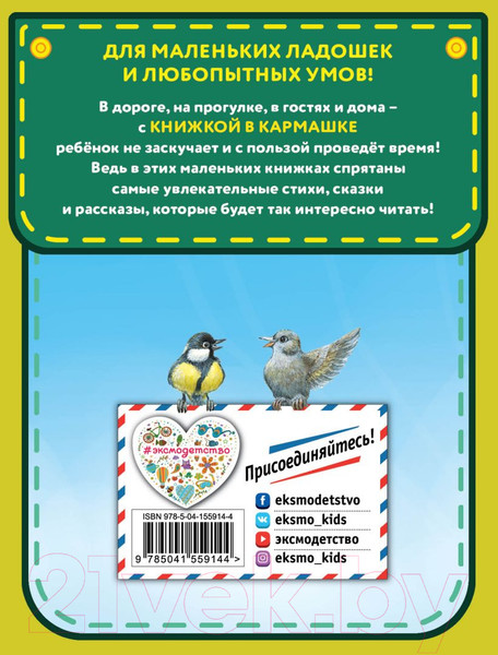 Изображение товара Книга Эксмо Синичкин календарь. Книжка в кармашке (Бианки В.)