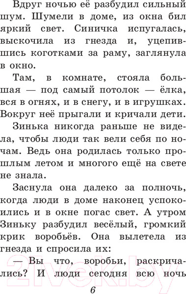 Изображение товара Книга Эксмо Синичкин календарь. Книжка в кармашке (Бианки В.)