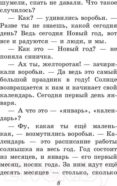Изображение товара Книга Эксмо Синичкин календарь. Книжка в кармашке (Бианки В.)