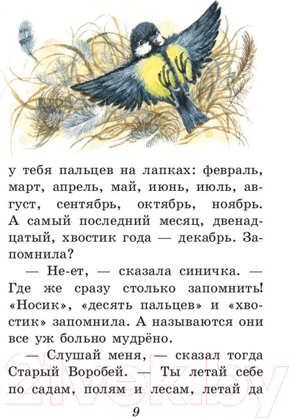 Изображение товара Книга Эксмо Синичкин календарь. Книжка в кармашке (Бианки В.)