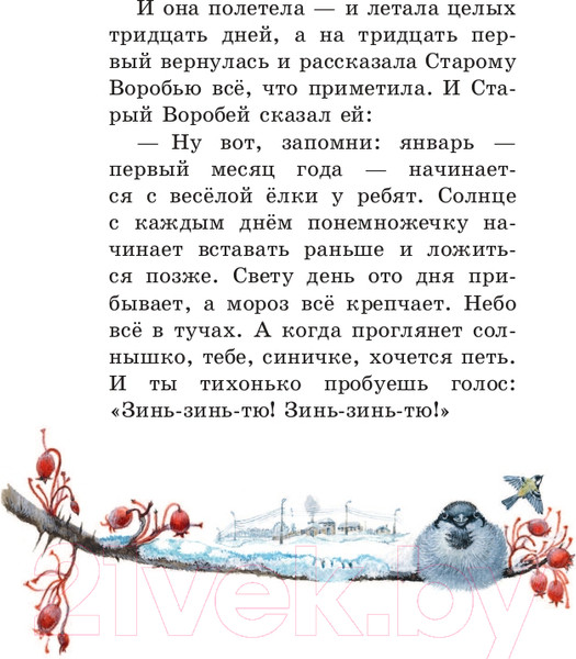 Изображение товара Книга Эксмо Синичкин календарь. Книжка в кармашке (Бианки В.)