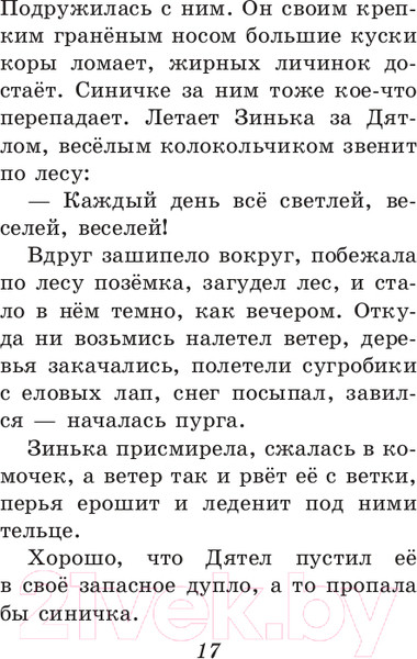 Изображение товара Книга Эксмо Синичкин календарь. Книжка в кармашке (Бианки В.)