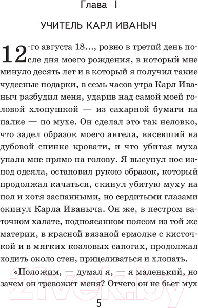 Изображение товара Книга Эксмо Детство (Толстой Л.Н.)