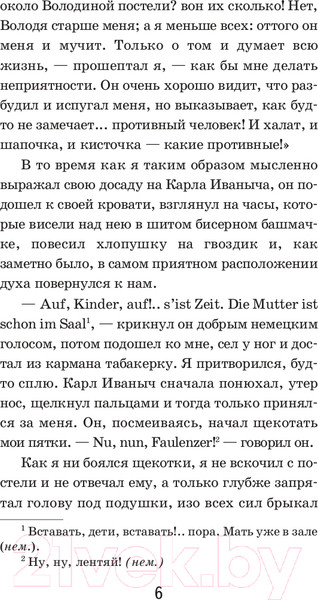 Изображение товара Книга Эксмо Детство (Толстой Л.Н.)