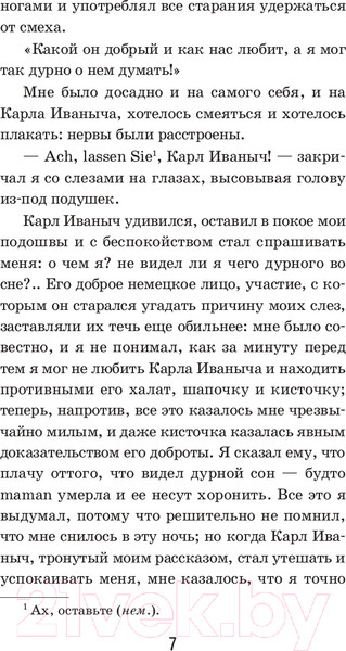 Изображение товара Книга Эксмо Детство (Толстой Л.Н.)