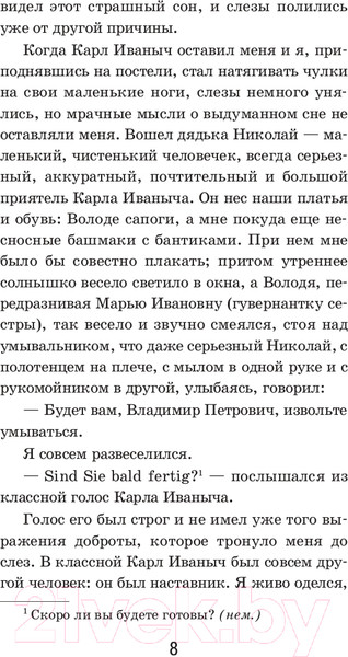 Изображение товара Книга Эксмо Детство (Толстой Л.Н.)