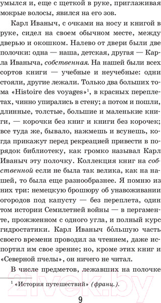 Изображение товара Книга Эксмо Детство (Толстой Л.Н.)