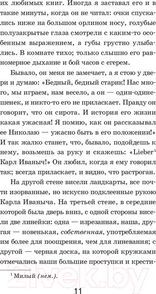 Изображение товара Книга Эксмо Детство (Толстой Л.Н.)