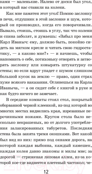 Изображение товара Книга Эксмо Детство (Толстой Л.Н.)