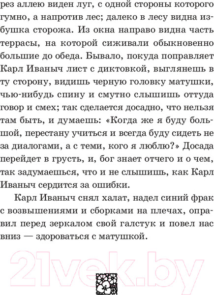 Изображение товара Книга Эксмо Детство (Толстой Л.Н.)