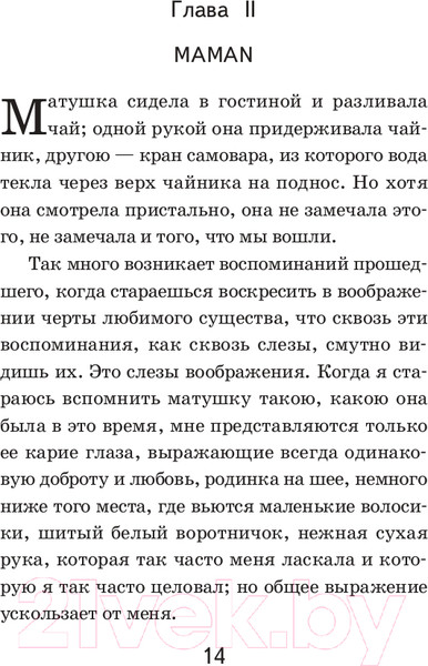 Изображение товара Книга Эксмо Детство (Толстой Л.Н.)