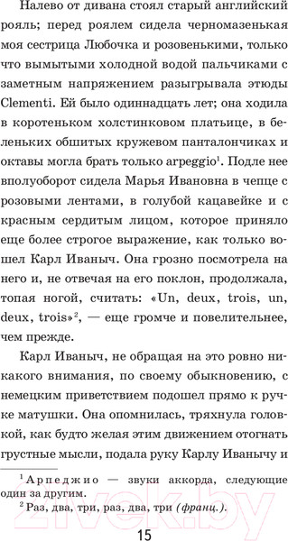 Изображение товара Книга Эксмо Детство (Толстой Л.Н.)