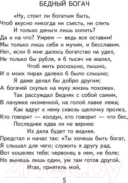 Изображение товара Книга Эксмо Стрекоза и Муравей. Басни (Крылов И.А.)