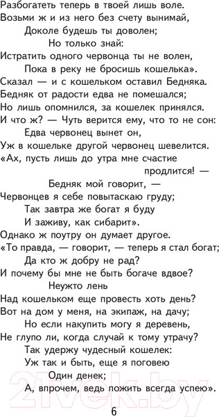 Изображение товара Книга Эксмо Стрекоза и Муравей. Басни (Крылов И.А.)