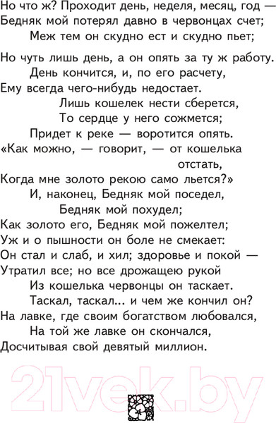 Изображение товара Книга Эксмо Стрекоза и Муравей. Басни (Крылов И.А.)