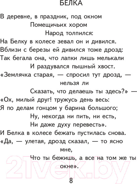 Изображение товара Книга Эксмо Стрекоза и Муравей. Басни (Крылов И.А.)