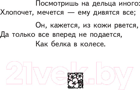 Изображение товара Книга Эксмо Стрекоза и Муравей. Басни (Крылов И.А.)