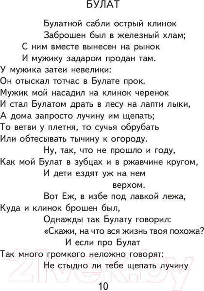 Изображение товара Книга Эксмо Стрекоза и Муравей. Басни (Крылов И.А.)
