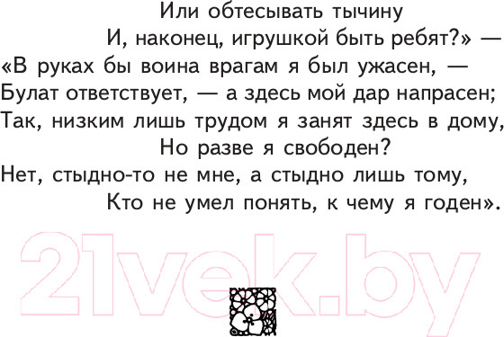 Изображение товара Книга Эксмо Стрекоза и Муравей. Басни (Крылов И.А.)