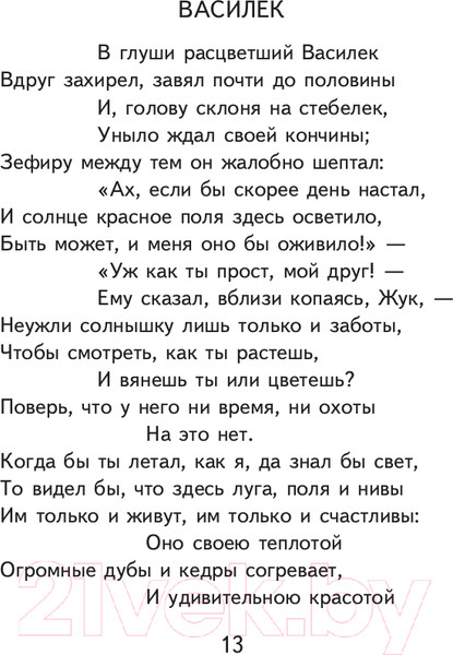 Изображение товара Книга Эксмо Стрекоза и Муравей. Басни (Крылов И.А.)