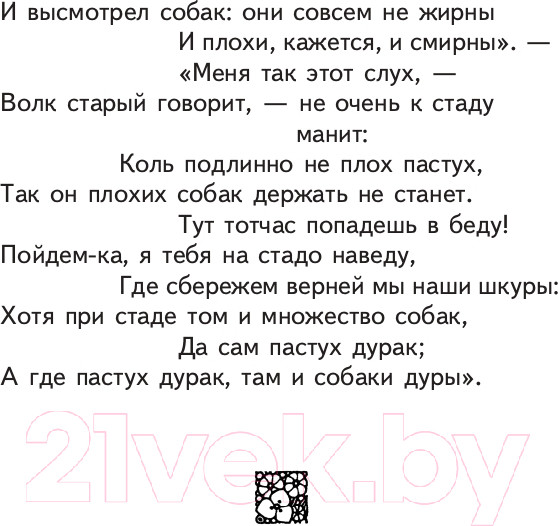 Изображение товара Книга Эксмо Стрекоза и Муравей. Басни (Крылов И.А.)