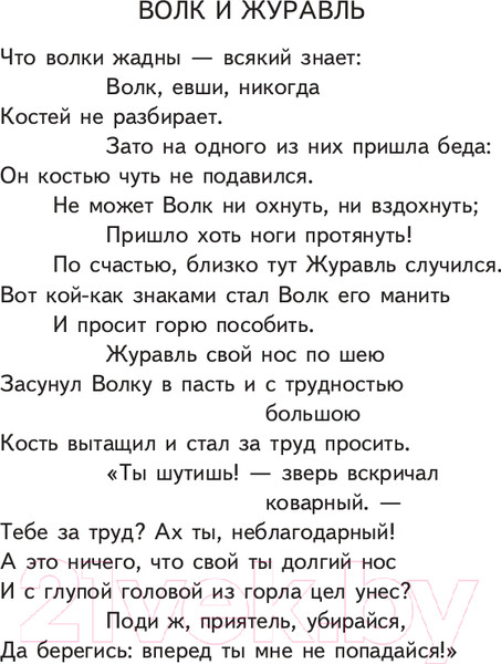 Изображение товара Книга Эксмо Стрекоза и Муравей. Басни (Крылов И.А.)