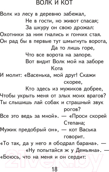 Изображение товара Книга Эксмо Стрекоза и Муравей. Басни (Крылов И.А.)