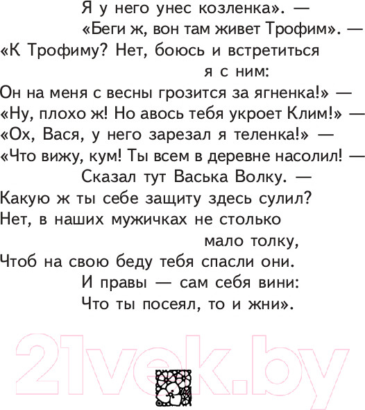 Изображение товара Книга Эксмо Стрекоза и Муравей. Басни (Крылов И.А.)