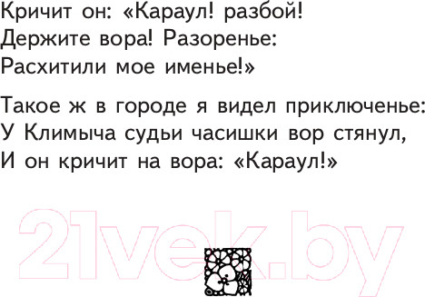 Изображение товара Книга Эксмо Стрекоза и Муравей. Басни (Крылов И.А.)