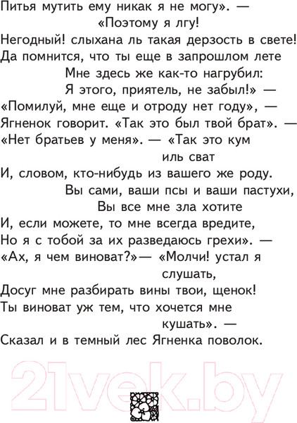 Изображение товара Книга Эксмо Стрекоза и Муравей. Басни (Крылов И.А.)