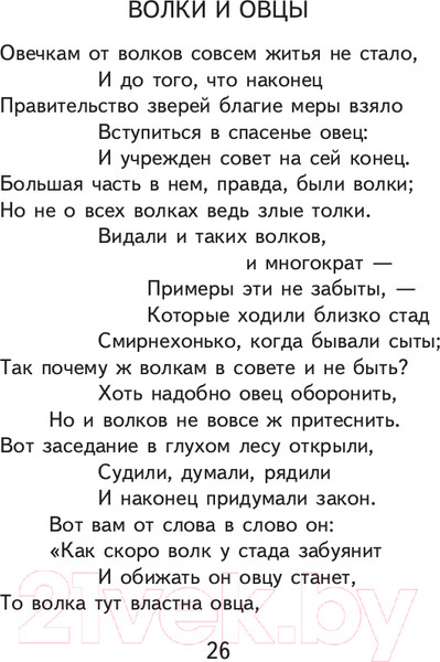 Изображение товара Книга Эксмо Стрекоза и Муравей. Басни (Крылов И.А.)