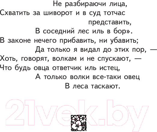 Изображение товара Книга Эксмо Стрекоза и Муравей. Басни (Крылов И.А.)
