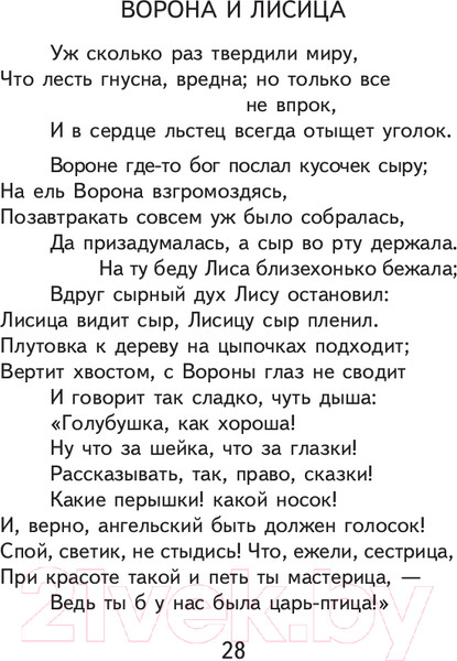 Изображение товара Книга Эксмо Стрекоза и Муравей. Басни (Крылов И.А.)