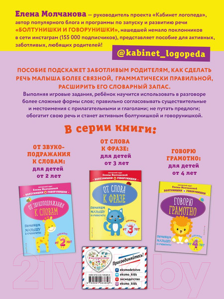 Изображение товара Учебное пособие Эксмо Говорю грамотно: для детей от 4-х лет (Молчанова Е.Г.)