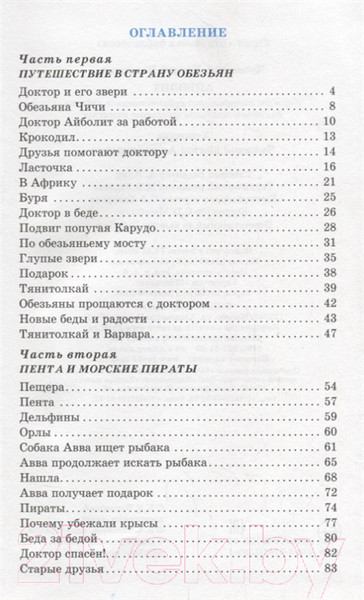 Изображение товара Книга Самовар Доктор Айболит (Чуковский К.)