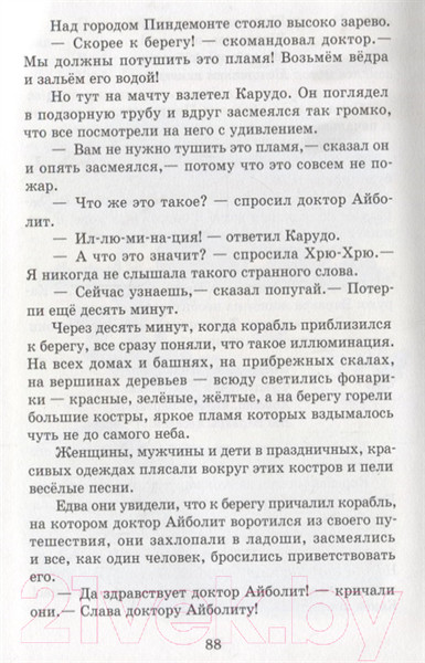 Изображение товара Книга Самовар Доктор Айболит (Чуковский К.)