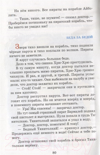 Изображение товара Книга Самовар Доктор Айболит (Чуковский К.)