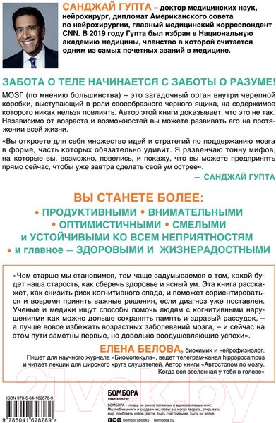 Изображение товара Книга Эксмо Устойчивый мозг. Как сохранить мозг продуктивным (Гупта С.)