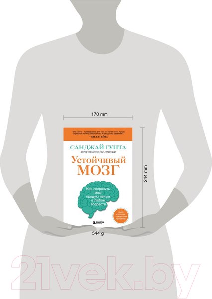 Изображение товара Книга Эксмо Устойчивый мозг. Как сохранить мозг продуктивным (Гупта С.)