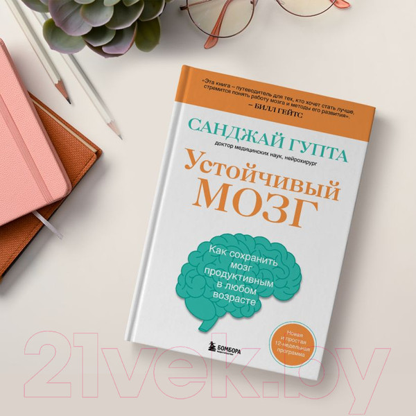 Изображение товара Книга Эксмо Устойчивый мозг. Как сохранить мозг продуктивным (Гупта С.)