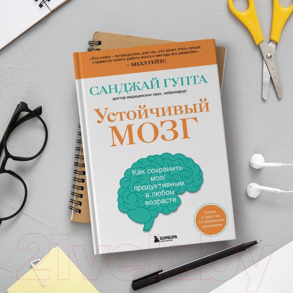 Изображение товара Книга Эксмо Устойчивый мозг. Как сохранить мозг продуктивным (Гупта С.)
