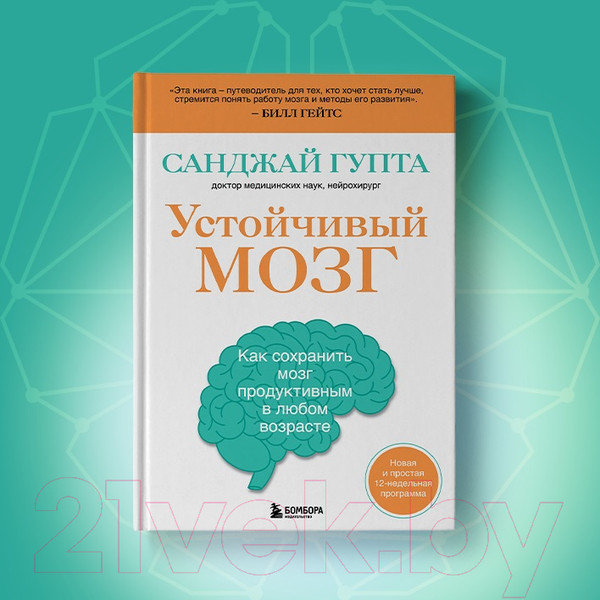Изображение товара Книга Эксмо Устойчивый мозг. Как сохранить мозг продуктивным (Гупта С.)
