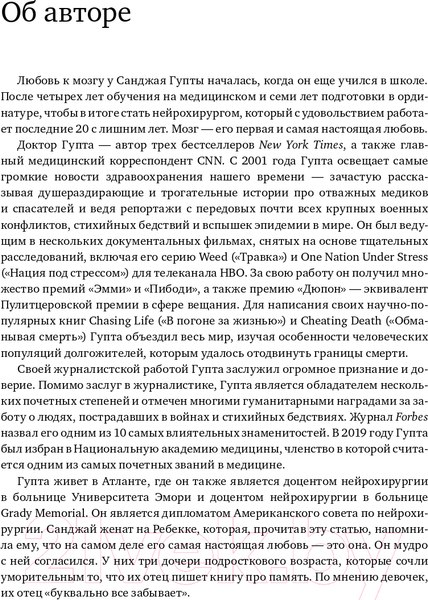 Изображение товара Книга Эксмо Устойчивый мозг. Как сохранить мозг продуктивным (Гупта С.)