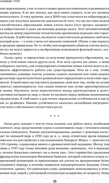 Изображение товара Книга Эксмо Устойчивый мозг. Как сохранить мозг продуктивным (Гупта С.)