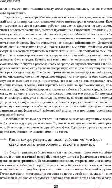 Изображение товара Книга Эксмо Устойчивый мозг. Как сохранить мозг продуктивным (Гупта С.)