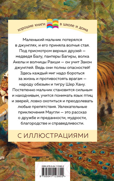 Изображение товара Книга Эксмо Маугли (Киплинг Р.)