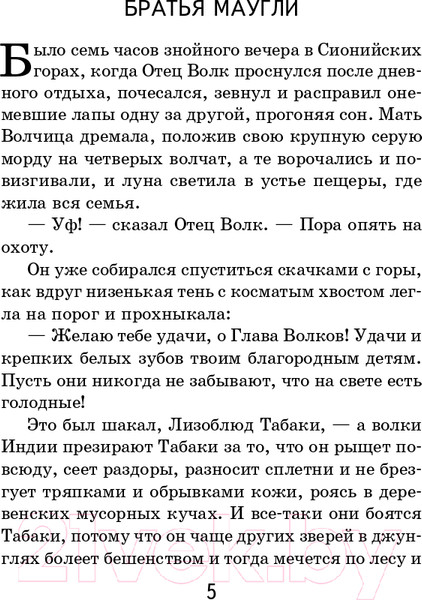 Изображение товара Книга Эксмо Маугли (Киплинг Р.)