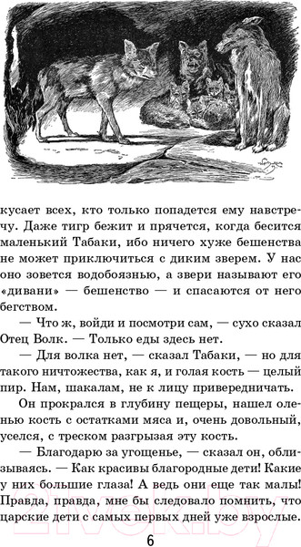 Изображение товара Книга Эксмо Маугли (Киплинг Р.)
