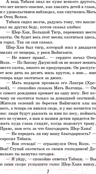 Изображение товара Книга Эксмо Маугли (Киплинг Р.)