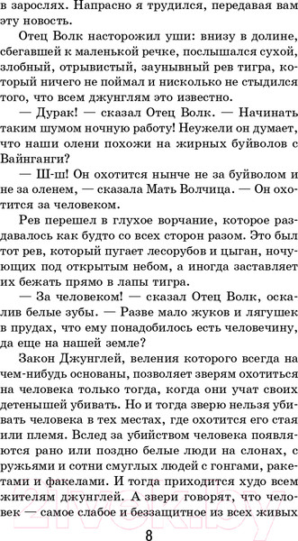 Изображение товара Книга Эксмо Маугли (Киплинг Р.)